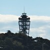江の島展望灯台