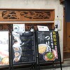 京都ラーメン森井