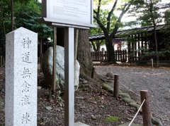 神道無念流練兵館跡