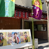 お、松鶴屋千とせ