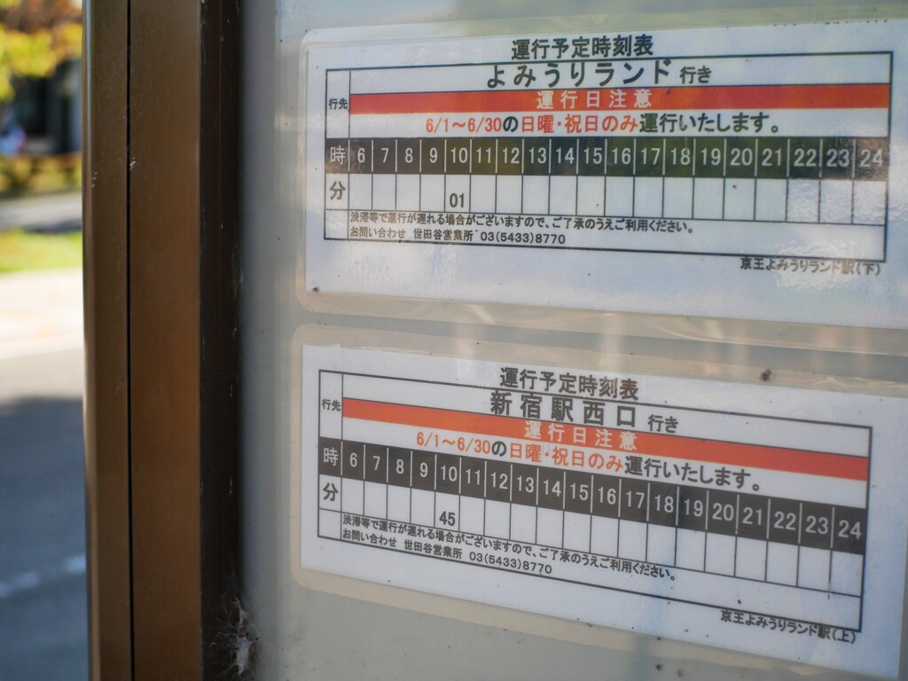 新宿駅西口行