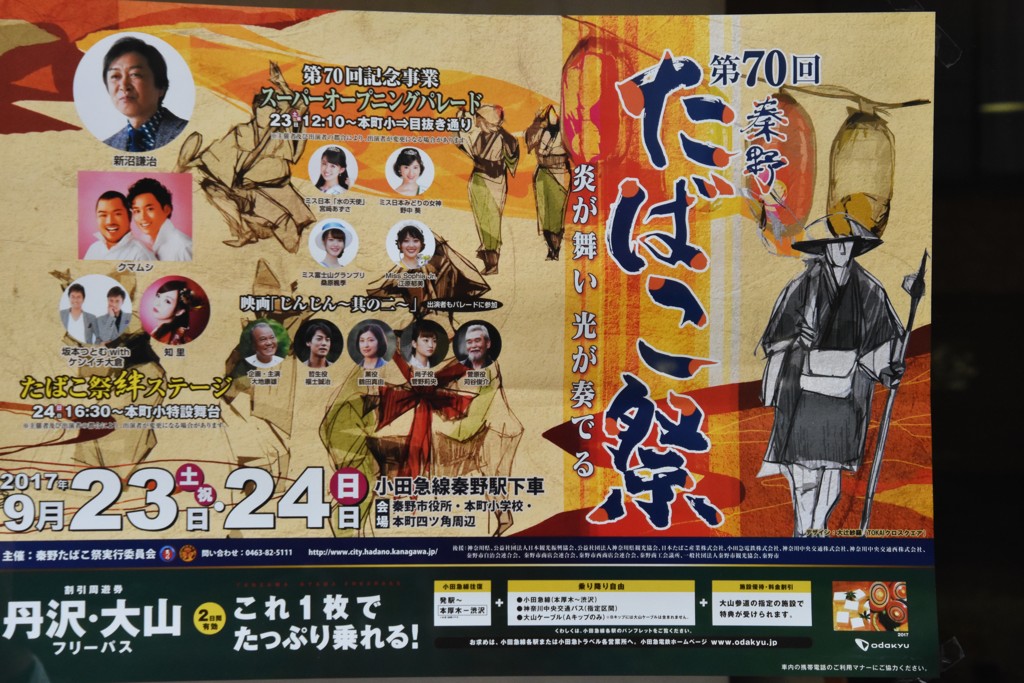 第70回秦野たばこ祭