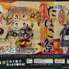 第70回秦野たばこ祭