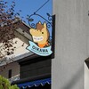馬印の歯医者さん