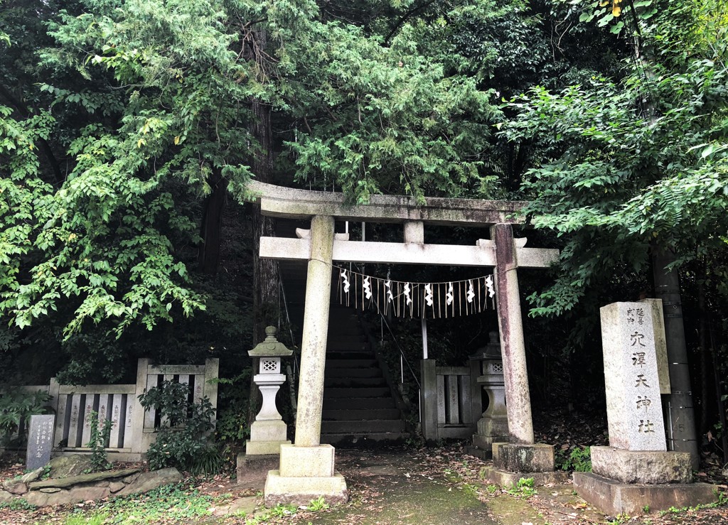 穴澤天神社