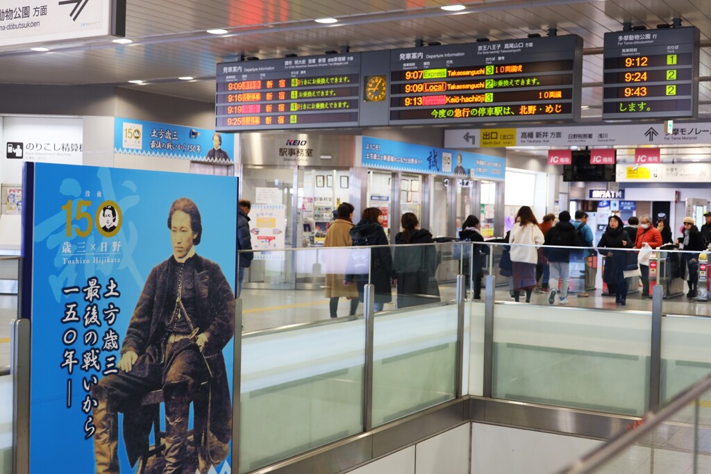 土方歳三の駅