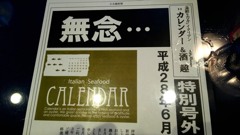 無念・・・