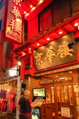 赤い中華街