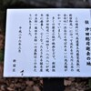 伝 沖田総司逝去の地