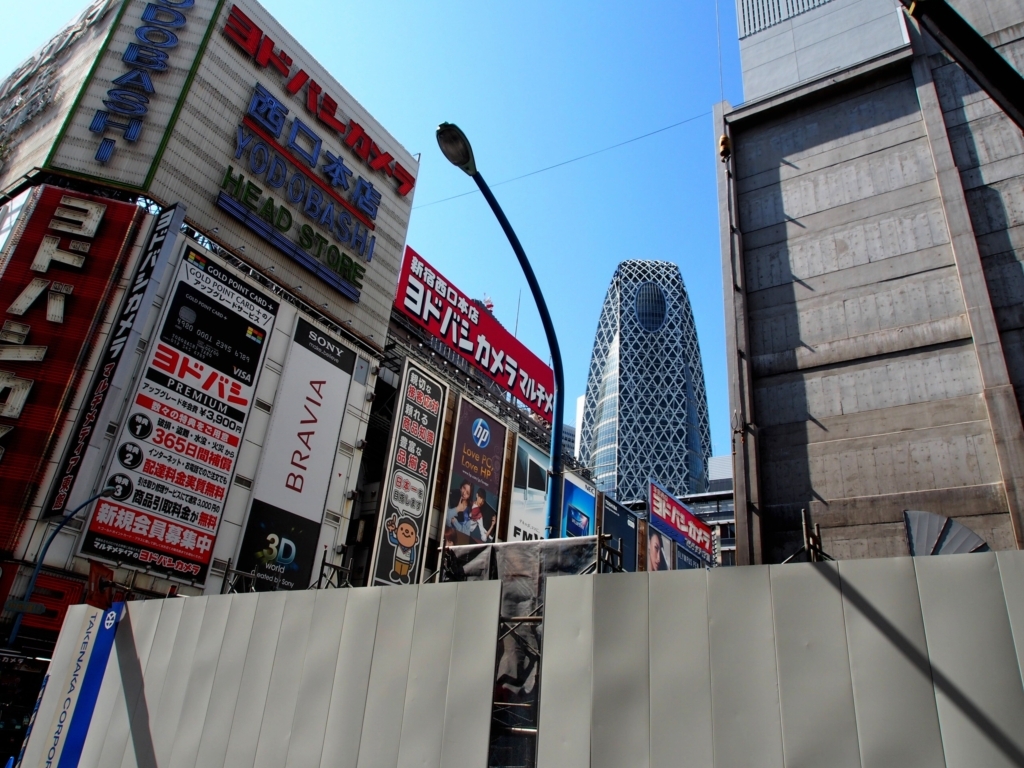 西新宿