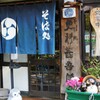 狸と梟の蕎麦屋さん