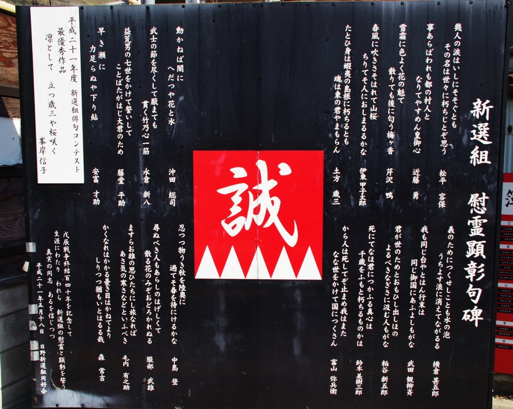 新選組　慰霊慰霊顕彰句碑