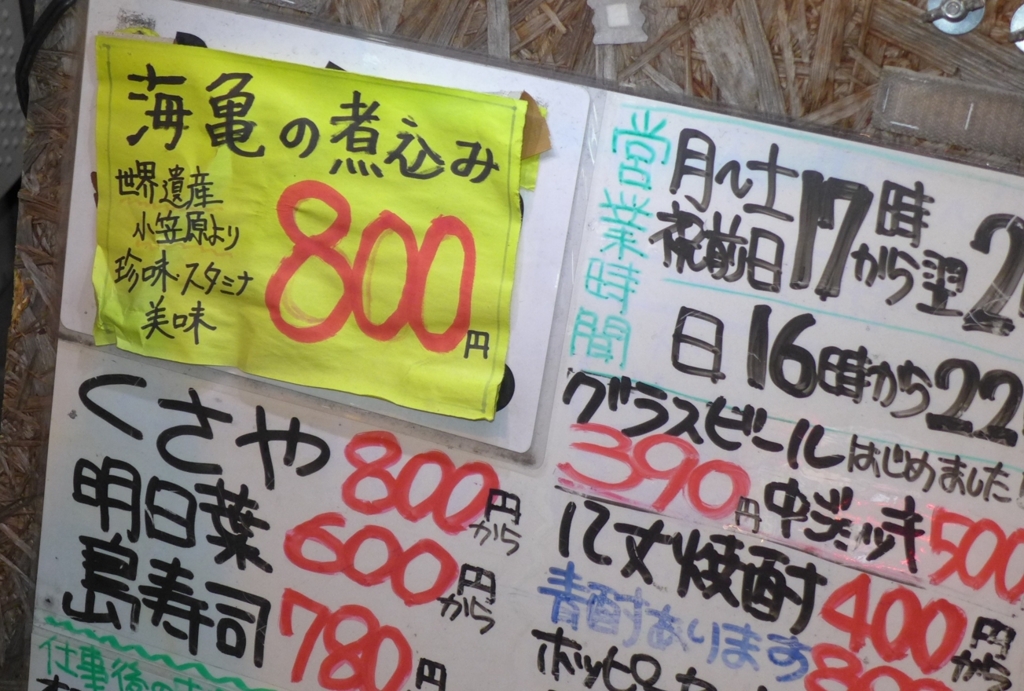 海亀の煮込み！？