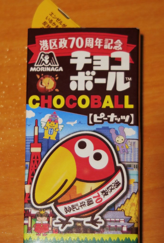 港区政70周年記念チョコボール