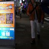 ゲイタウン新宿2丁目