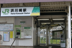 32年ぶりの浜川崎駅