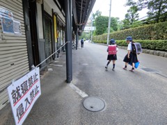就寝禁止