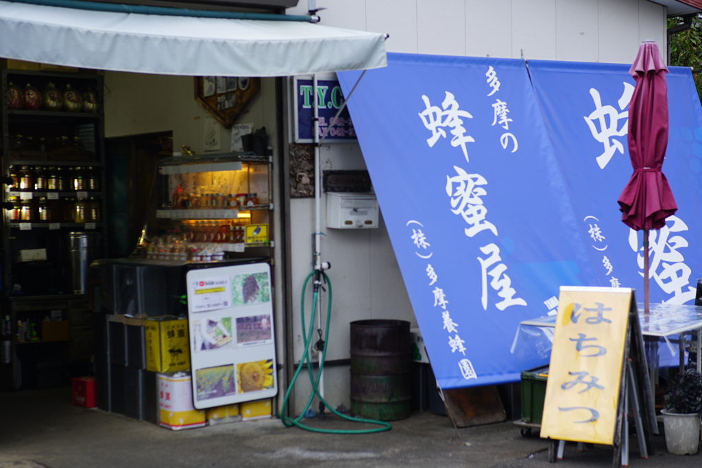 多摩の蜂蜜