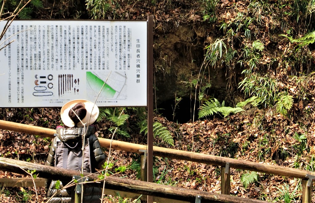 生田長者穴横穴墓群