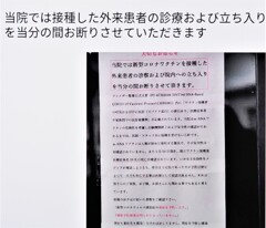 ワクチン接種者　お断り