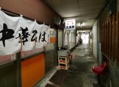 いつかは三来軒