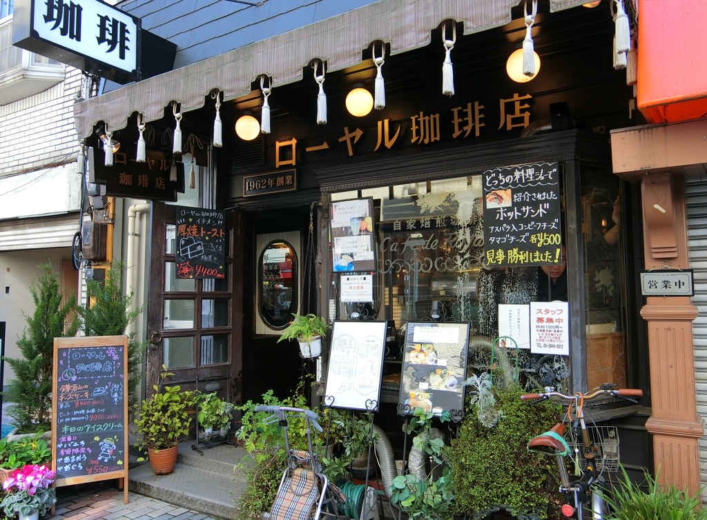 ローヤル珈琲店