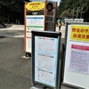 野生のサル出没注意