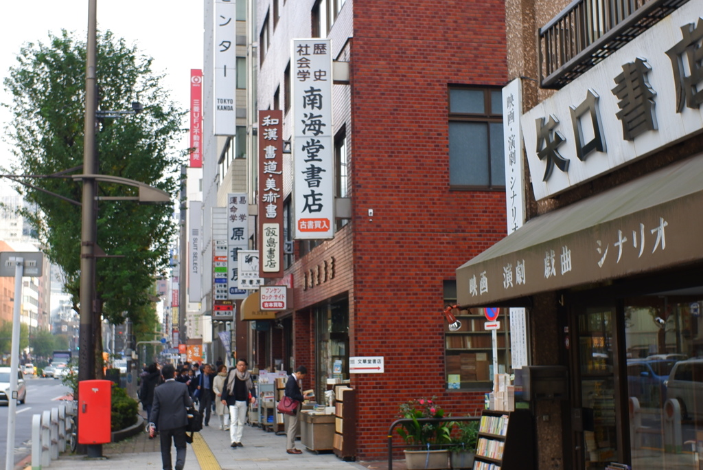 神保町古書店街