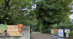 遺跡庭園「縄文の村」