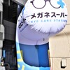どっちが妖怪