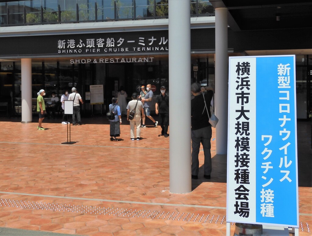 ここでも大規模接種