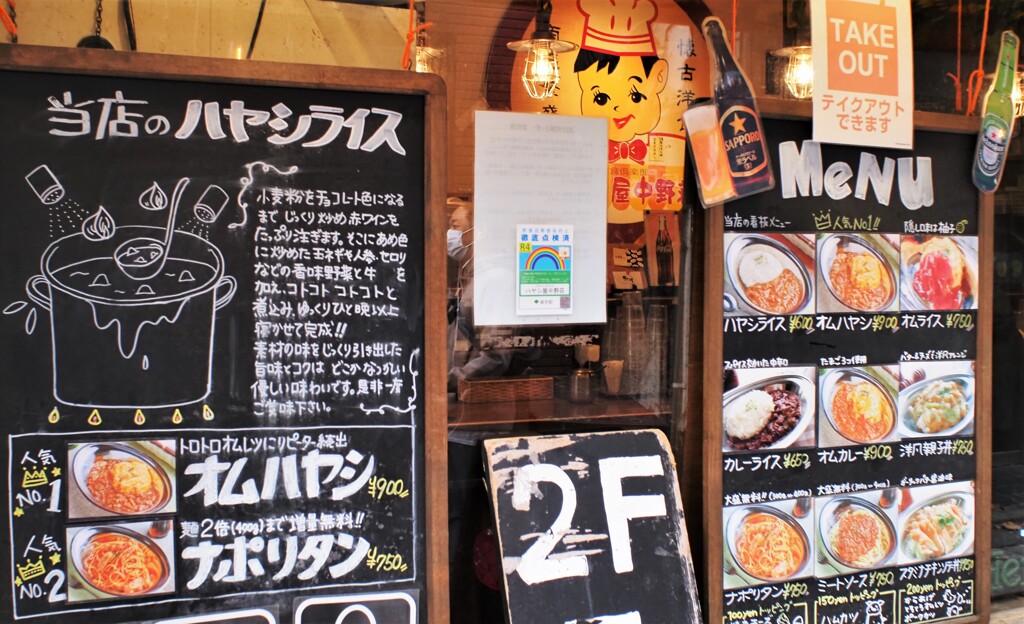 ハヤシライスの人気店