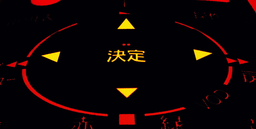 決定