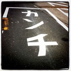 東京ラブストーリー？