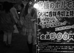 Kichijoji at Night #17