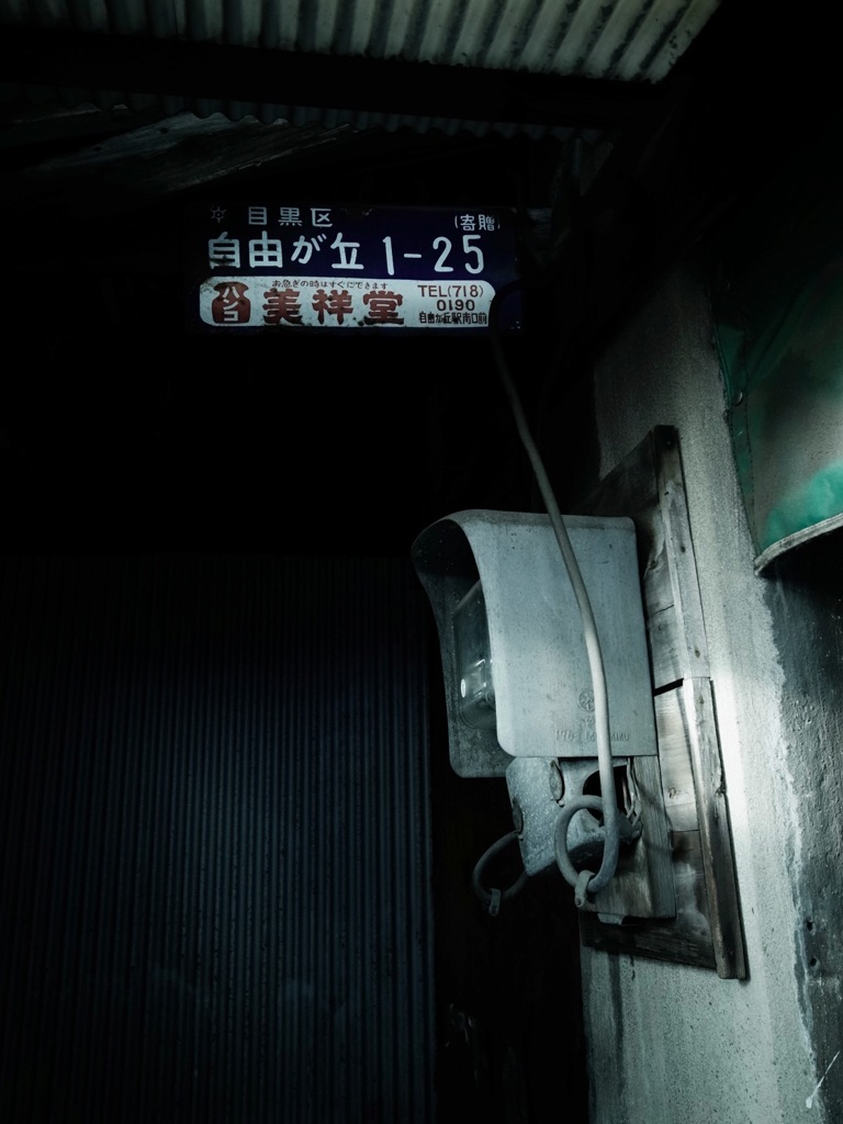 年末小散歩 #03a