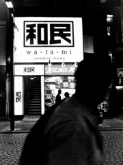 Mitaka at Night #04