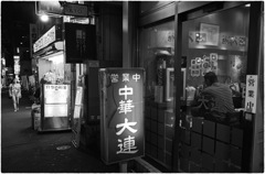 Shimokitazawa at Night #46