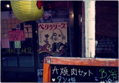 高円寺色 #03