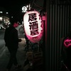 Monzen-nakacho at Night #01