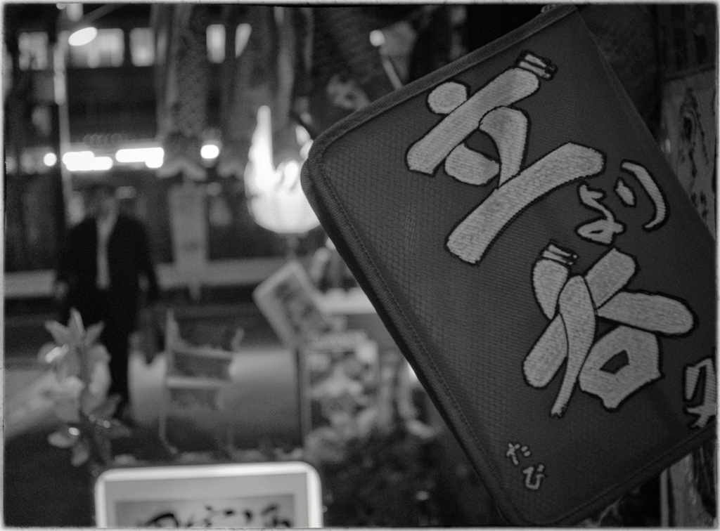 Higashi-Nakano at Night #12