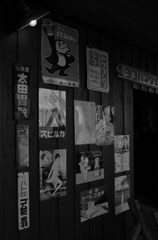旧き良き時代の看板