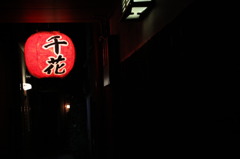 祇園　千花
