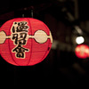 花見小路
