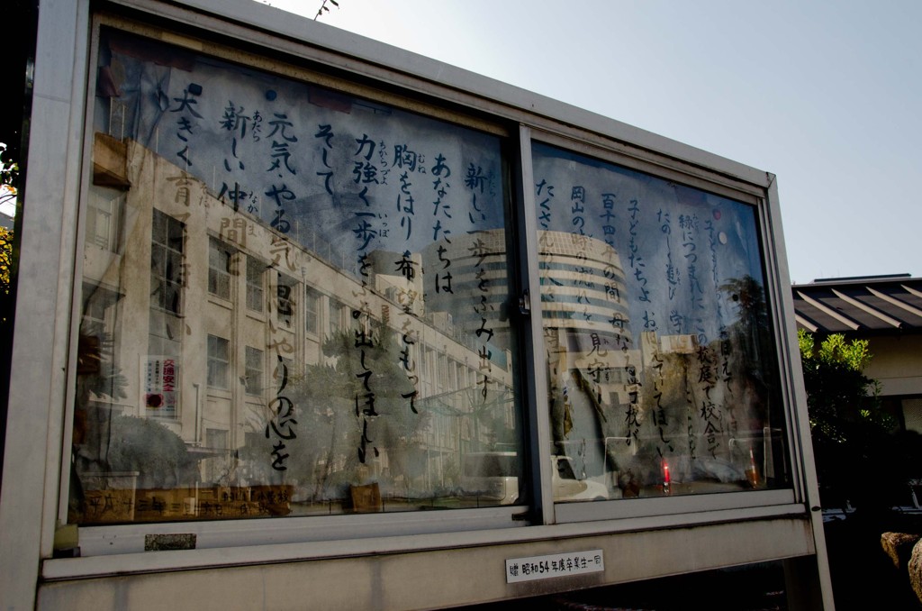 内山下小学校 掲示板 最後の仕事