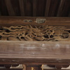 -龍-干支にちなんで8/11（九品寺）