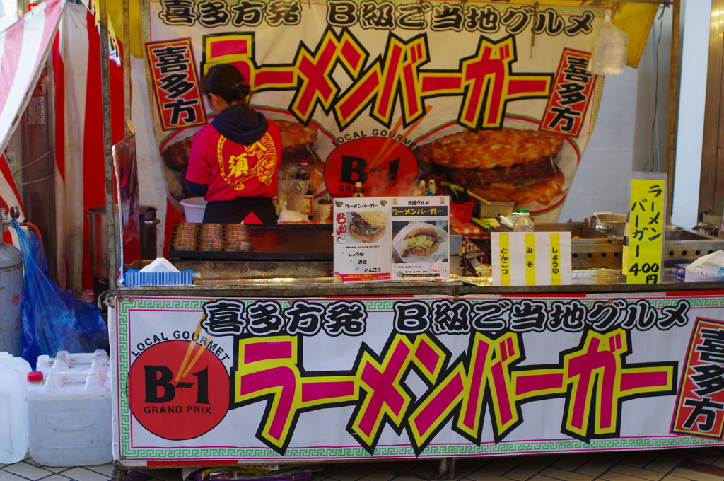 らーめんばーがー