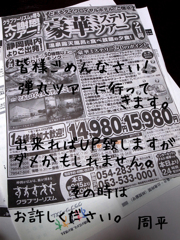 ミステリーツアー