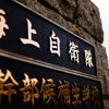 幹部になるための学校