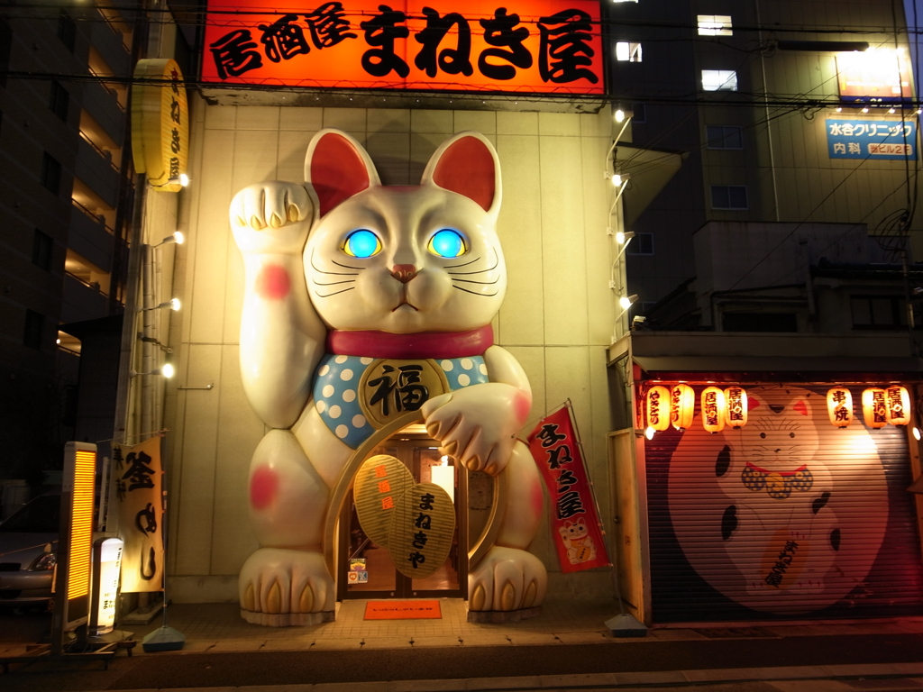 【まねき屋】
